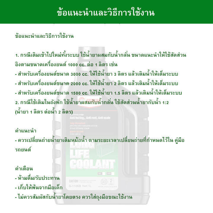 น้ำยาหล่อเย็น-เครื่องยนต์-getsun-1106b-super-long-life-coolant-น้ำยาเติมหม้อน้ำ-ป้องกันการกัดกร่อน-ถ่ายเทความร้อน-ป้องกันการเกิดโอเวอร์ฮีท-และสนิม