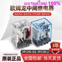 100ใหม่เอี่ยม/Omron ถ่ายทอด MY2N-J MY2N-GS MY4N-J-GS LY2N-J LY4N DC24V AC220 -03102 ✓ ¤ ✪