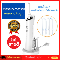 ((จัดส่งฟรี)) ขายดีมาก!!! เครื่องขัดฟันพลังน้ำ รุ่นไร้สาย มีคู่มือ Water Flosser ใหม่ล่าสุด เครื่องขัดฟันขาว ขัดซอกฟัน ขาวใส ขัดคราบฟัน เครื่องพ่นน้ำทำความสะอาดซอกฟัน ไหมขัดฟันพลังน้ำ - ลดกลิ่นปาก / คราบหินปูน / อาการเหงือกร่นเพื่อฟันและเหงือก พกพาง่าย