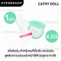 ของแท้ Cathy Doll Oil Control Film Pact Translucent 4.5g เคที่ดอลล์ แป้งทรานสลูเซน คุมมัน แป้งฟิล์มซับมัน โปร่งแสง