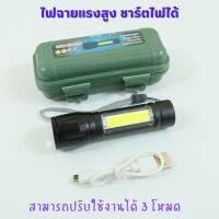 [No.2961] ไฟฉายแรงสูง LED ซูมได้ 4 เท่า ชาร์จได้มีสาย USB ปรับโหมดได้ 3 แบบ ส่องไกล 100-200 เมตร