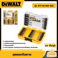 DEWALT ?? ชุดดอกไขควง 33 ชิ้น รุ่น DT70709-QZ ดอกไขควง อุปกรณ์เครื่องมือช่าง งานช่าง ดีวอลท์