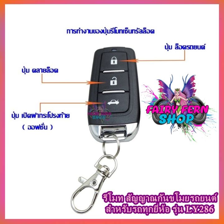 equator-รีโมทล็อค-ปลดล็อคประตูรถยนต์-ly286-รีโมท-isuzu-toyota-honda-สำหรับรถยนต์ทุกรุ่น-อุปกรณ์ในการติดตั้งครบชุด-รีโมทกันขโมยรถ-คู่มือภาษาไทย