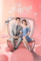 Once We Get Married (2021) ป่วนรัก งานแต่งทิพย์ ( 24 ตอนจบ ) (เสียง ไทย | ซับ ไม่มี) DVD ดีวีดี หนัง