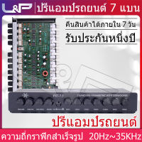 L&amp;P PXT-7.5 Black ปรีโม7แบนแยกซับ ปรีรถยนต์ ปรีแอมป์ 7 แบนด์แท้ ปรี7แบนด์ ปรีแอมรถยนต์ ปรีโมแรงๆ7แบน โม ครอสรถยนต์ ปรีแอมป์รถยนต์ ปรีแอมป์โมแรงๆ