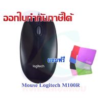 Mouse Logitech M100r USB