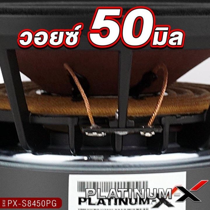 platinum-x-ลำโพงเสียงกลาง-8นิ้ว-เหล็กหล่อ-เฟสปลั๊กอะลูมิเนียม-ปากแตร-แม่เหล็ก-20มิล-ให้เสียงกลางเด่นชัด-เสียงกลาง-เครื่องเสียงรถยนต-838-8450