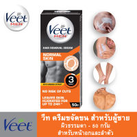 วีท ครีมกำจัดขน สำหรับผู้ชาย ผิวธรรมดา 50ก. Veet Hair Removal Cream for Men, Normal Skin, 50g.