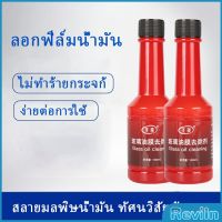 Reviln น้ำยาเช็ดกระจกรถยนต์ ฟิล์มกระจกหน้ารถ  ขจัดคราบสกป Glass cleaner