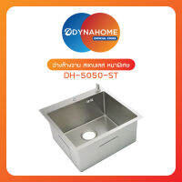 อ่างล้างจานสแตนเลส SINK ซิ้งค์ล้างจานDyna Home แบบฝัง รุ่น DH-5050-ST รับประกันไม่เป็นสนิมนาน 15 ปีพร้อมของแถมอีกเพียบ!!!!