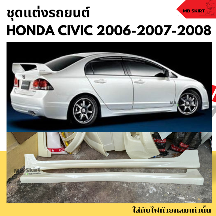 ชุดแต่งรถยนต์-honda-civic-fd-2006-2008-ทรง-mugen-งานพลาสติก-abs-งานดิบไม่ทำสี