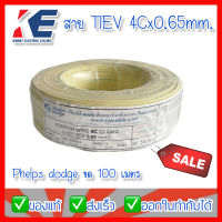 สายโทรศัพท์ PHELPS DODGE รุ่น TIEV 4Cx0.65 22AWG ขนาด 0.65 มม. สีเหลือง สายโทรศัพท์ภายในอาคาร ขด 100 เมตร