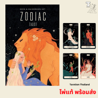 ไพ่แท้ พร้อมส่ง Zodiac Tarot Deck &amp; Book Set 9781646711079 by Cecilia Lattari , Illustrated by  Ana Chavez ราศี