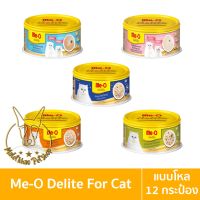 [MALETKHAO] Me-O Delite (มี-โอ ดีไลท์)  ยกโหล (12 กระป๋อง) อาหารเปียกสำหรับแมว ขนาด 80 กรัม