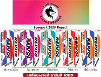 ?สติ๊กเกอร์ติดรถ SCOOPY-I- 2020 REPSOL?