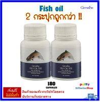 Fish oil 500 มก. 90 แคปซูล (2กระปุก) กิฟฟารีน