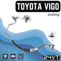 ท่อแอร์ สายใหญ่ โตโยต้า วีโก้ 2.5 3.0cc เครื่องดีเซล (คอม - ตู้) TOYOTA VIGO 2.5 3.0CC DIESEL สาย สายแอร์ ท่อน้ำยาแอร์