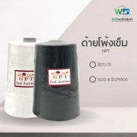 ด้ายโพ้งเข็ม ด้ายเข็ม ด้ายเย็บผ้า ตรา NPT ขนาด 8 ขีด