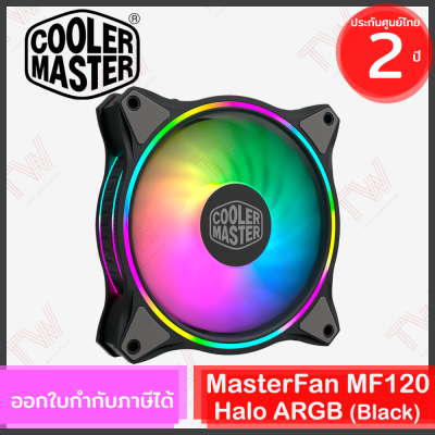 COOLER MASTER MasterFan MF120 Halo3in1 ARGB (Black สีดำ) ของแท้ รับประกันสินค้า 2ปี