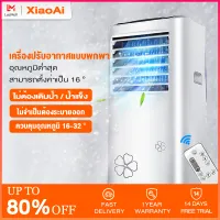 XiaoAi แอร์เคลื่อนที่9000 btu Air Conditioner Media Air Mobile เย็นเร็ว แอร์บ้านเล็ก แอร์เคลื่อนที่ เย็นเร็ว เครื่องปรับอากาศเคลื่อนที่ แอร์เคลื่อนที่ แอร์ ไม่ต้องใส่เกล็ดน้ำแข็งหรือน้ำอีกทั้งลมหนาวก็พัดออกมาอย่างรวดเร็ว(ไม่ต้องติดตั้ง)