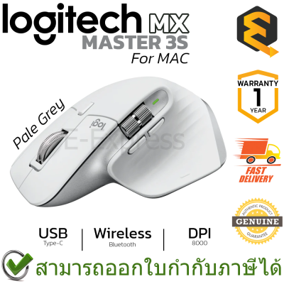 Logitech MX Master 3S for MAC Wireless Mouse (Pale Grey) เมาส์ไร้สาย สีขาว ของแท้ ประกันศูนย์ 1ปี