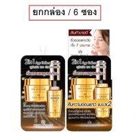 ▶️(ยกกล่อง/6ซอง) Royal Beauty 2in1 Age Defense Serum 8g รอยัล บิวตี้ ทูอินวัน เอจ ดีเฟยซ์ เซรั่ม [ ลดล้างสต๊อก ]