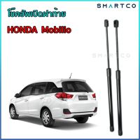 ?โช๊คอัพเปิดฝาท้าย HONDA Mobilio