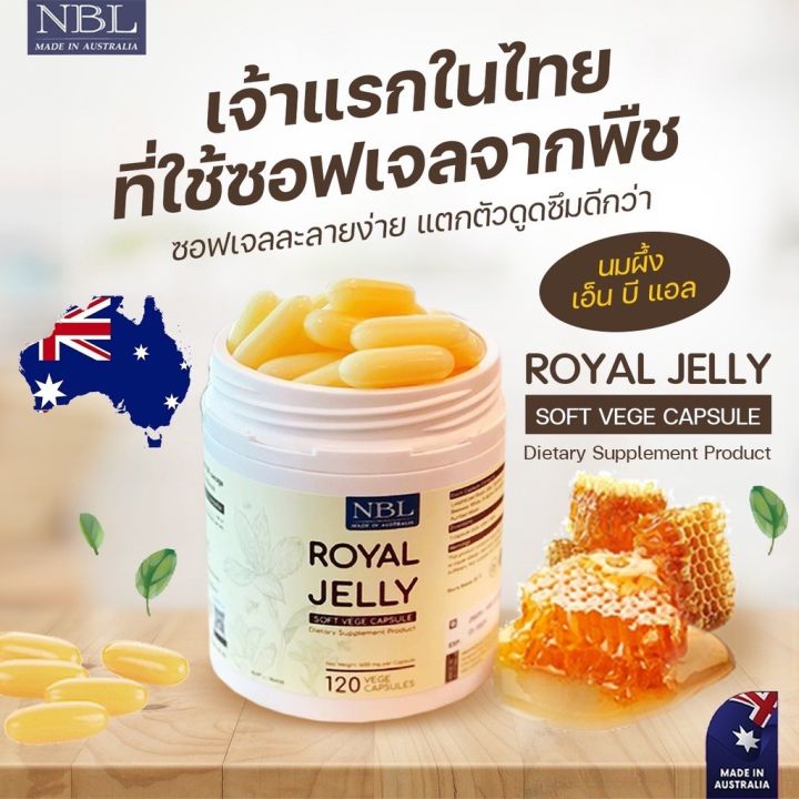 สูตรใหม่-nbl-royal-jelly-ซอฟเจลจากพืช-ละมุนกว่าทุกสูตร-ดูดซึมง่าย-นมผึ้งนูโบลิค-nubolic-royal-jelly-1650mg-ขนาด-60-แคปซูล