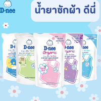 D-NEE (ดีนี่) ผลิตภัณฑ์ซักผ้า ชนิดน้ำ รุ่นถุงรีฟิล ขนาด 600 มล.