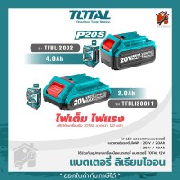 TOTAL แบตเตอรี่ลิเธียม-ไอออน 20V ขนาด 2.0Amp รุ่น TFBLI2001/TFBLI20011 อุปกรณ์ไร้สาย และขนาด 4.0Ah TFBLI2002  รับประกัน3 เดือน ของแท้