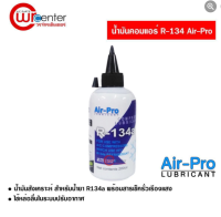 น้ำมันคอม แอร์ รถยนต์ R134a ยี่ห้อ Air-Pro ขนาด 200 cc PB100 น้ำมันคอมเพรสเซอร์แอร์ คอมเพรสเซอร์ สำหรับรถยนต์