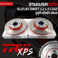 ? TRW XPS จานเบรค 1 คู่ SUZUKI SWIFT 1.2 1.5 CIAZ ซูซุกิ สวิฟท์ เซียส