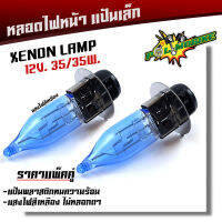 หลอดไฟหน้าซีนอน xenon  เวฟ ดรีม สแมช บีท spark mio fino zoomer-x nova dash หลอดไฟหน้าแป้นเล็กรถจักรยานยนต์,แสงสีเหลือง (2 ดวง)