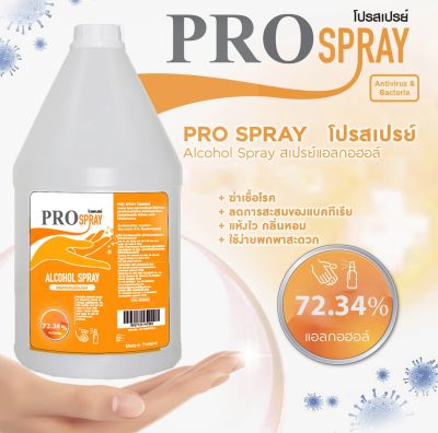 แอลกอฮอล์สเปรย์ PRO SPRAY 3800 มล FOOD GRADE