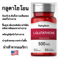 ของแท้ นำเข้า GET NOW L-GLUTATHIONE 500 MG ( 50 แคปซูล )