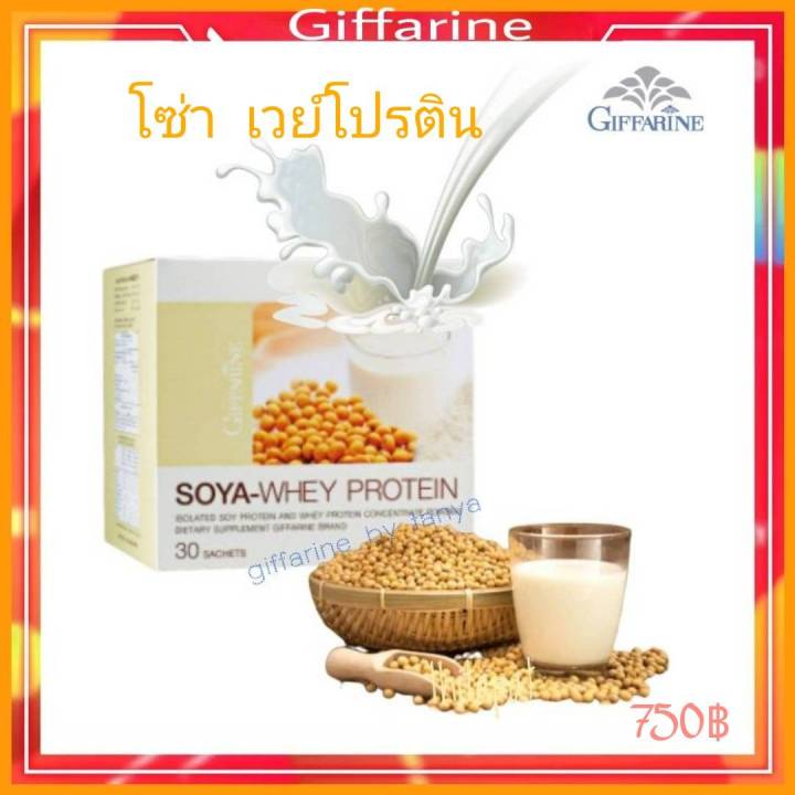 กิฟฟารีน-soya-whey-protein-โซย่า-เวย์โปรตีน-ถั่วเหลือง-อาหารเสริม-กล้ามเนื้อ-โปรตีนกิฟฟารีน