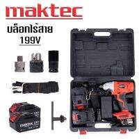 Maktec บล็อกแบตเตอรี่ บล็อกไร้สาย 199V (4หุน) มาพร้อมกล่องเก็บอุปกรณ์และของแถมพร้อมใช้งาน