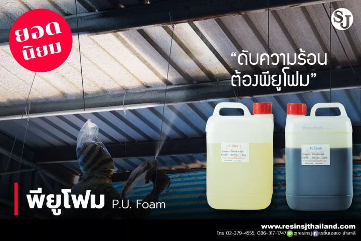 พียูโฟม-pu-foam-ขาว-ดำ-รวมกัน-ขยายตัว-25-เท่า-กาวติดโฟม-อุดรอยรั่ว-ขึ้นรูปด้วยโฟม