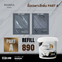 Refill สีหินอ่อน PART A / GREY สำหรับสี MS-04-5G(เฉพาะสี)