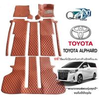 พรมรถTOYOTA ALPHARD (7ชิ้น)พรมปูพื้นรถยนต์ พรมแบบVIP พรมปูพื้นรถยนต์6D ผู้ผลิตพรมปูพื้นรถยนต์รายใหญ่ พรมเข้ารูปเกรดพรีเมียม