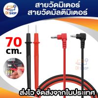 Di Shop สายวัดมิเตอร์ สายวัดมัลติมิเตอร์ Practical Multi Meter Test Pen Cable Universal Digital Multimeter Lead Probe Wire