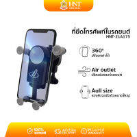 HNT ที่วางโทรศัพท์ในรถแบบเสียบช่องแอร์ รุ่น 21A175 ลอคอัตโนมัติ แท่นวางโทรศัพท์ในรถ ที่ยึดมือถือ ขาจับโทรศัพท์ ไม่หลุดง่าย