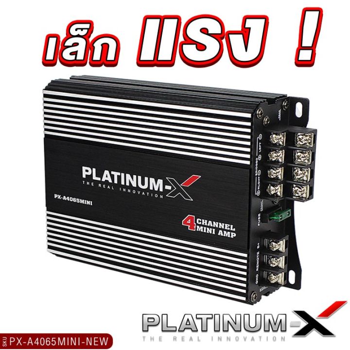 platinum-x-เพาเวอร์แอมป์-4ch-พาวเวอร์แอมป์-เครื่องเสียงรถยนต์-ทรงกะทัดรัด-ติดตั้งง่าย-มีออฟชั่นเสริมสุดคุ้ม-เครื่องเสียงรถยนต์-4065minii