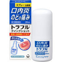 หมดอายุ 08/2025 สเปรย์รักษาแผลร้อนใน ในช่องปาก Daiichi Sankyo Traful Quick Shot Spray 20 มิลลิลิตร