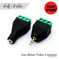 (2 ชิ้น) Aux 3.5mm Stereo Jack male,female แบบขันน็อต