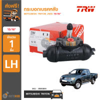 TRW กระบอกเบรคหลัง MITSUBISHI TRITON 2WD 15/16" LH ข้างซ้าย