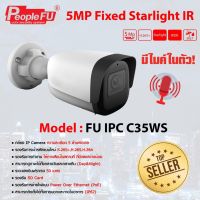 กล้องวงจรปิด Fu IPC C35WS Lens 4 mm. รองรับ SD Card  มีไมค์ในตัว กล้อง 5 MP