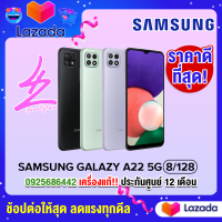 Samsung Galaxy A22 5G Ram8 Rom128 รองรับชาร์จไว 15W (Fast Charging) ประกันศูนย์ 1 ปี