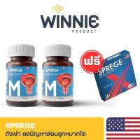 ?พร้อมส่ง?SPREGE สเปิร์ก 2 กระปุก แถม 1 กล่อง (Sprege X) ถังเช่าสกัด ตัวช่วยดูแล ต่อมลูกหมาก ถั่งเช่า ถั่งเช่าสกัด | ของแท้ 100%