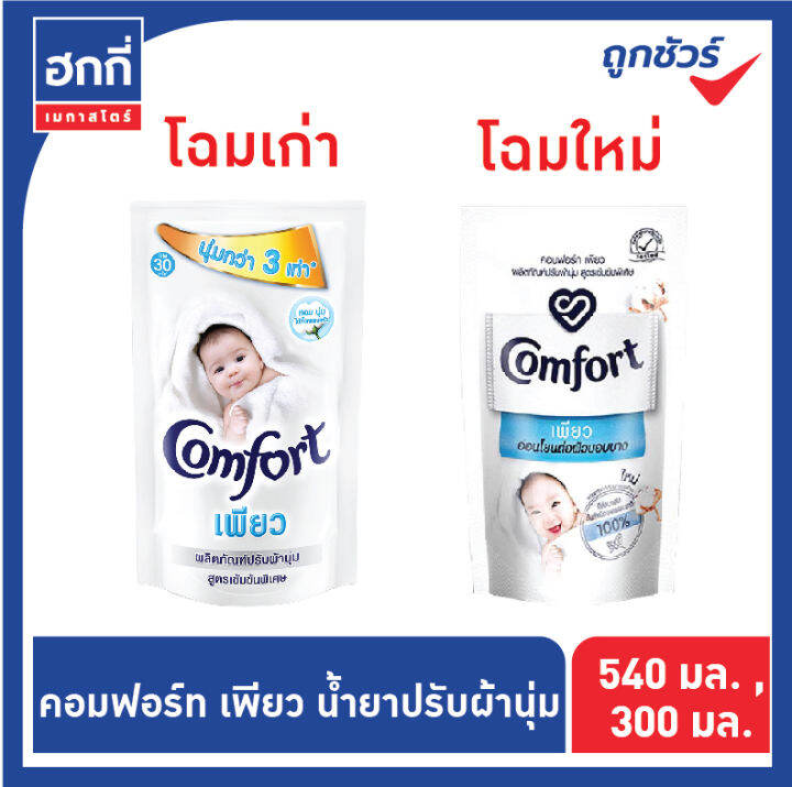 คอมฟอร์ท-เพียว-น้ำยาปรับผ้านุ่ม-สูตรเข้มข้น-ขนาด-540-มล